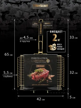 Решетка-гриль большая Boyscout Gold 61909 картонный веер 65(+5)x42x32x5,5 cм