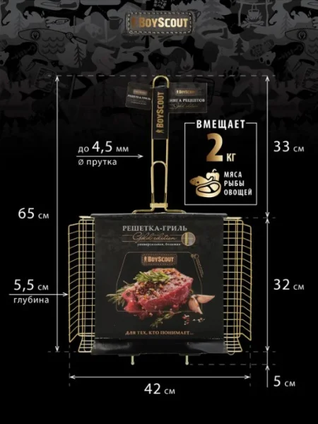 Решетка-гриль большая Boyscout Gold 61909 картонный веер 65(+5)x42x32x5,5 cм