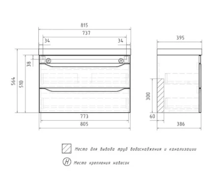 Тумба подвесная VOLNA Lake 80 tpLAKE80.2Y-01 2 ящика с раковиной Lake 80