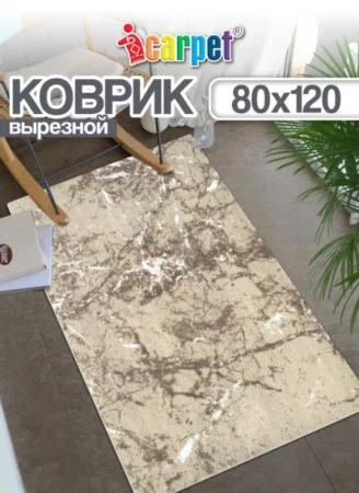 Коврик вырезной icarpet PRINT антискользящий (136) "Мрамор" 80х120см бежево-коричневый S *1