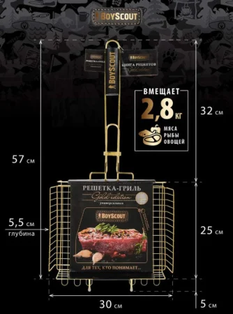 Решетка-гриль универсальная GOLD 57(+5)х30х25х5,5см BOYSCOUT 61901