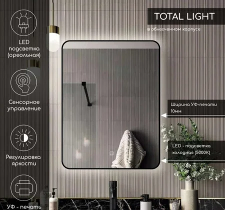 Зеркало Total Light LED DS256 600x800 с сенсором