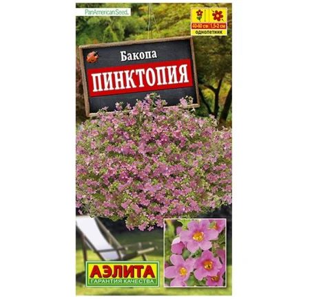 Бакопа Пинктопия, драже  3шт (Аэлита) Р3833 *1