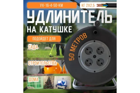 Удлинитель на металлической катушке, 50 метров, 4 розетки, без заземления, КГ 2*2,5, 16А, 4000Вт, га