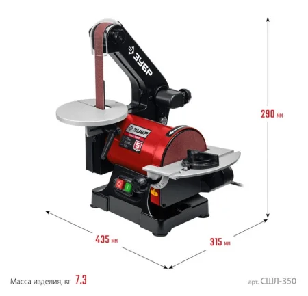 Станок шлифовальный тарельчато-ленточный Зубр СШЛ-350 350Вт диск 125мм
