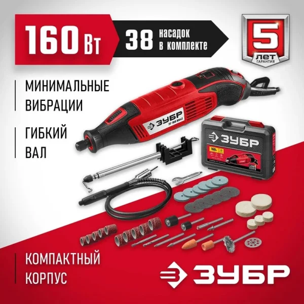 Гравер электрический Зубр ЗГ-160 КН41 41 предмет, кейс