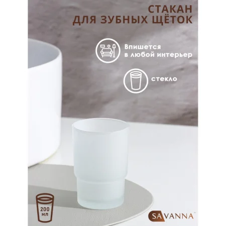 Стакан для зубных щеток Savanna Гранат 647894 стекло