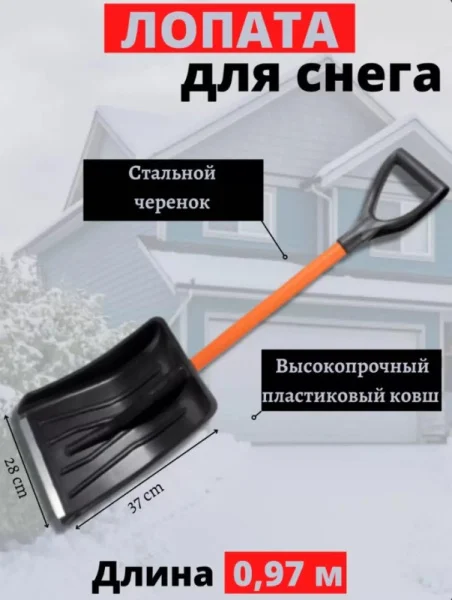 Лопата автомобильная снегоуборочная пластик 280х370 Авто-Витязь Ковров О1830