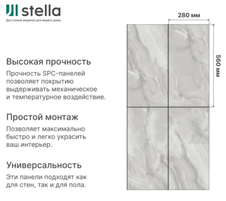 Панель SPC глянец Stella Kerama Плайя серый 560х280х2,5мм