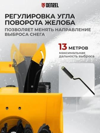 Снегоуборочная машина гибридная Denzel SWB-600 97661