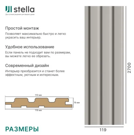 Панель стеновая реечная МДФ Stella Beats De Luxe Sandgrau 2700x119x16мм