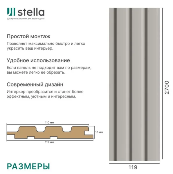 Панель стеновая реечная МДФ Stella Beats De Luxe Sandgrau 2700x119x16мм
