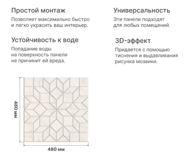 Панель ПВХ Stella Плитка Камелия 480х480х0,3мм