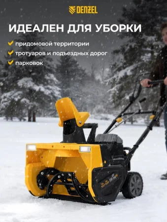 Снегоуборочная машина аккумуляторная Denzel ESB-560Li 97639