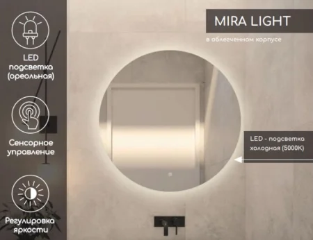 Зеркало с подсветокой Mira Light LED DS237 D800 с сенсором