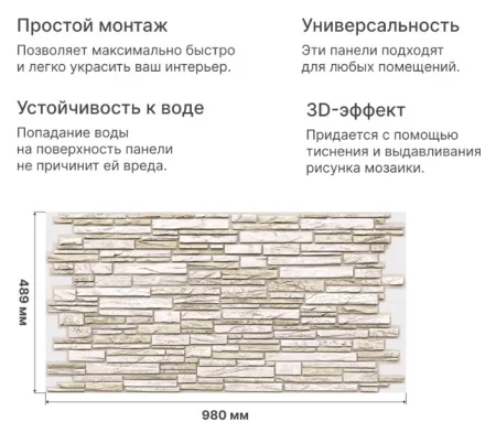 Панель ПВХ Stella Пластушка белая 980х489х0,3мм