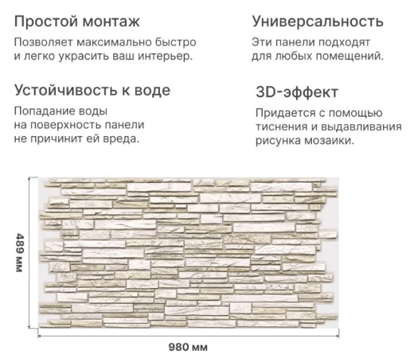 Панель ПВХ Stella Пластушка белая 980х489х0,3мм