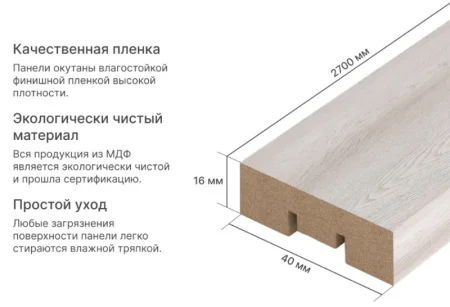 Рейка интерьерная МДФ Stella Бриона Light Ясень Айвори 2700х40х16мм