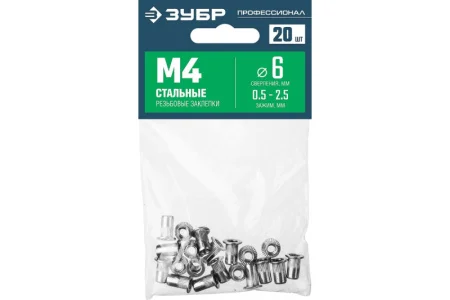 Заклепки резьбовые с насечками М4, стальные станд.бортик уп-20шт Зубр Профессионал 31318-04 *1