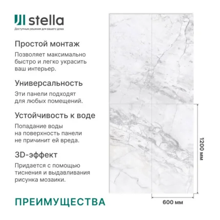 Панель ПВХ глянец Novita Wall Эйгер 1200*600*2,5мм