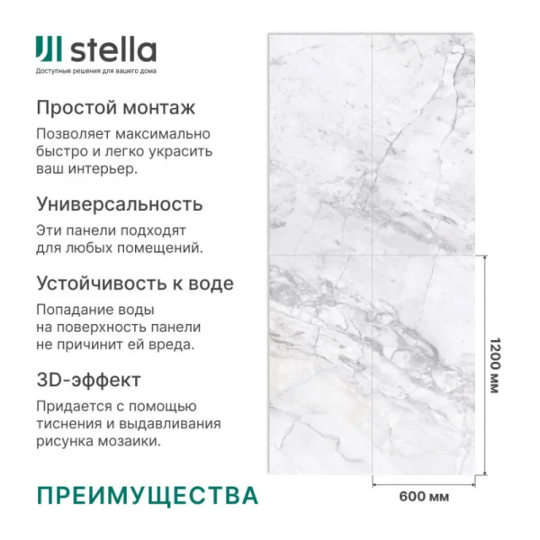 Панель ПВХ глянец Novita Wall Эйгер 1200*600*2,5мм