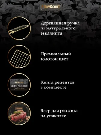 Решетка-гриль большая Boyscout Gold 61909 картонный веер 65(+5)x42x32x5,5 cм