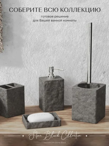 Ерш для туалета с подставкой STONE Black полирезин Fora FOR-STN025BL