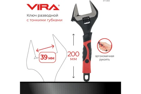 Ключ разводной 200мм с тонким губками Vira 311202 *1