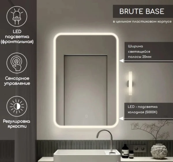 Зеркало Agata Brute Base LED DS219 1000х800мм с сенсором