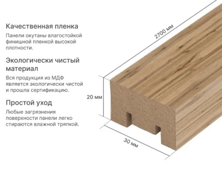 Рейка интерьерная МДФ Stella Милана Light Пекан 2700х30х20мм
