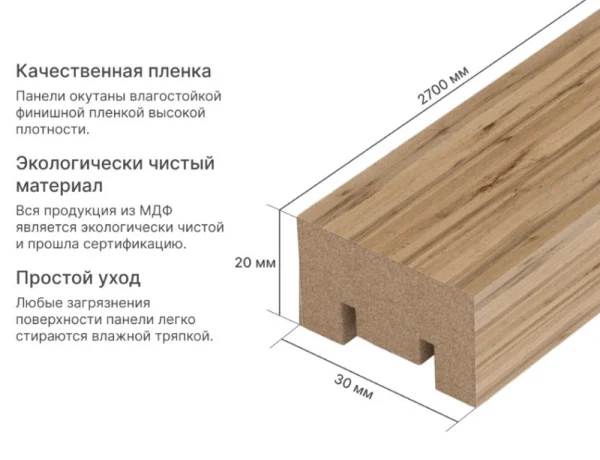 Рейка интерьерная МДФ Stella Милана Light Пекан 2700х30х20мм