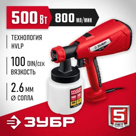 Краскопульт электрический Зубр КПЭ-500 500Вт