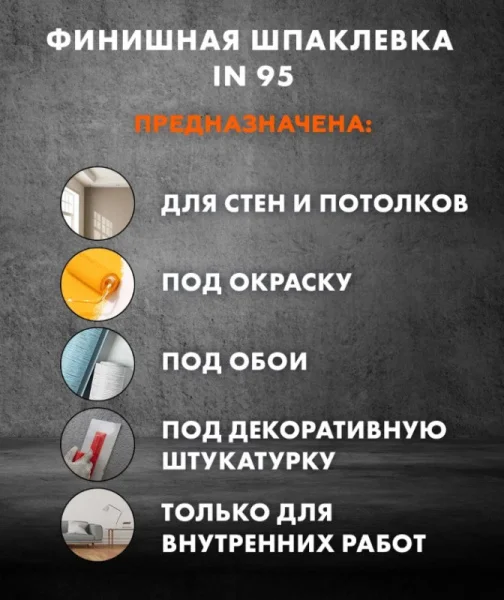 Шпаклевка финишная готовая полимерная Церезит IN 95 1,5кг белая всесезонная