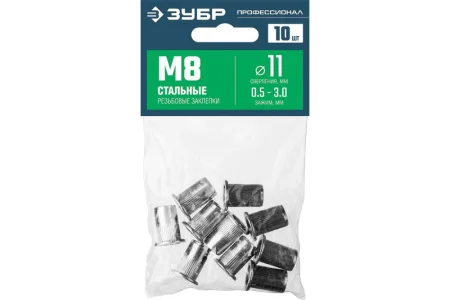 Заклепки резьбовые с насечками М8, стальные станд.бортик уп-10шт Зубр Профессионал 31318-08 *1