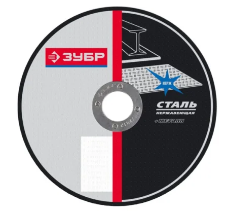 Диск отрезной по нерж. стали 125x1,6x22,2мм Зубр Профессионал 36202-125-1.6 *1