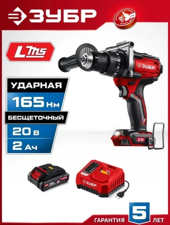 Дрель-шуруповерт аккум. ударная Зубр ДБУ-165-21 20В, 165Нм, 1 АКБ LMS (2Ач)