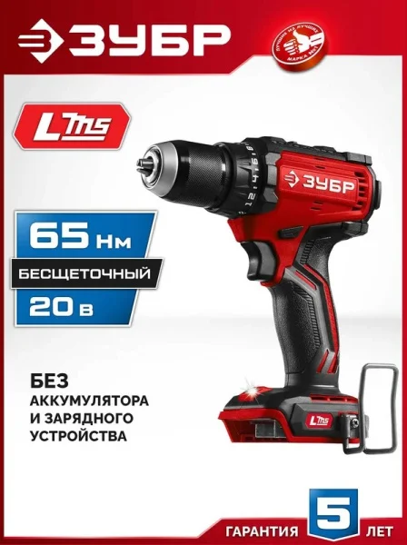 Дрель-шуруповерт аккум. Зубр ДБ-65 20В, 65Нм, без АКБ LMS