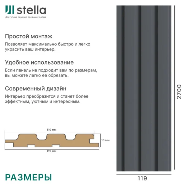 Панель стеновая реечная МДФ Stella Beats De Luxe Black Lead 2700x119x16мм