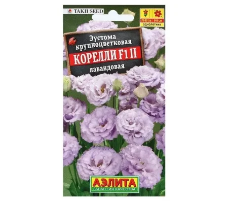 Эустома Корелли F1 лавандовая, драже 5шт (Аэлита) R9512 *1