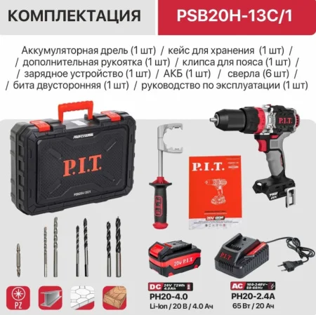 Дрель ударная аккум. P.I.T. PSB20H-13C/1 X-DRIVER 321568 20В, 110Нм, 1x4Ач, ЗУ, кейс