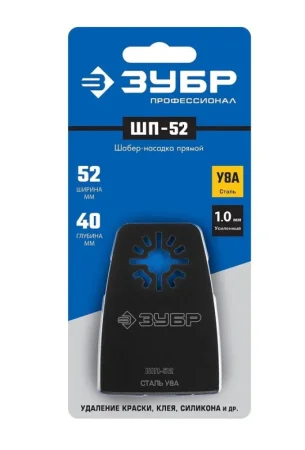 Насадка шабер прямая ШП-52 UniLock 52х40мм OIS-хвостовик Зубр Профессионал 15568-52 *1
