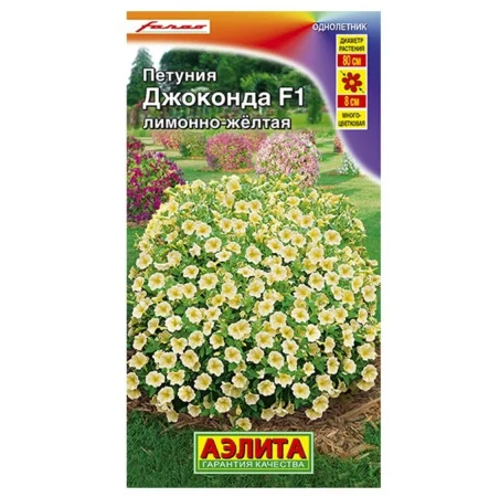 Петуния Джоконда F1 лимонно-желтая, драже 5шт (Аэлита) R9433 *1