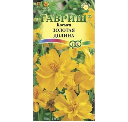 Космея махровая Золотая долина 0,3 г (Гавриш) Б2659 *1