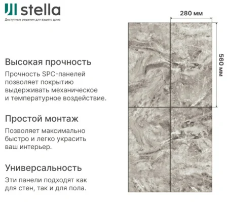 Панель SPC глянец Stella Kerama Песчаник 560х280х2,5мм
