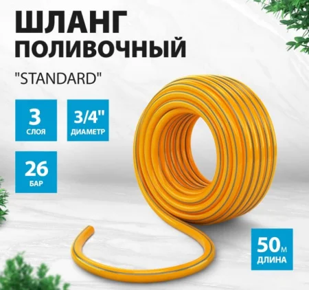 Шланг поливочный Palisad 67658 LUXE Standard 3-слойный армированный 3/4 50м