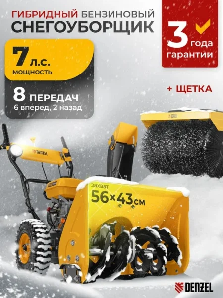 Снегоуборочная машина гибридная Denzel SWB-600 97661