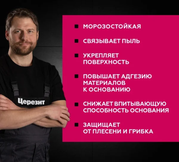 Грунтовка Церезит СТ-17 Pro морозостойкая 2,5л