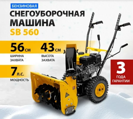 Снегоуборочная машина бензиновая Denzel SB 560 212cc 97651