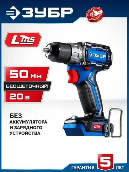 Дрель-шуруповерт аккум. Зубр Профессионал Компакт №1 DB-50 20В, 50Нм, без АКБ LMS