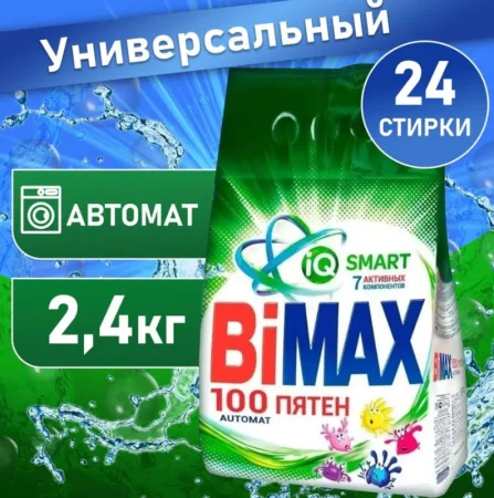 Порошок Bimax "Автомат 100 пятен" 2400 г. 2503-1 *1